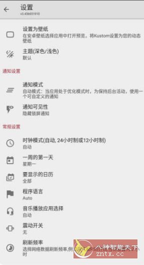 KLWP动态壁纸制作工具v3.78b511908 专业版客创社区-专注互联网轻资产资源整合与分享客创社区-专注互联网轻资产资源整合与分享