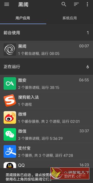 黑阈 4.2.26谷歌版 –后台app禁用神器客创社区-专注互联网轻资产资源整合与分享客创社区-专注互联网轻资产资源整合与分享