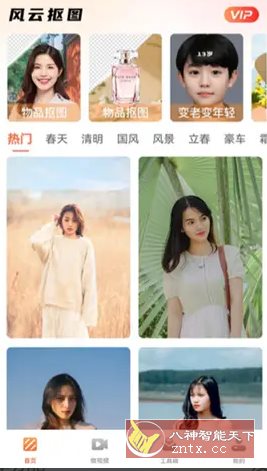 风云抠图 v1.6.2.1128高级版客创社区-专注互联网轻资产资源整合与分享客创社区-专注互联网轻资产资源整合与分享