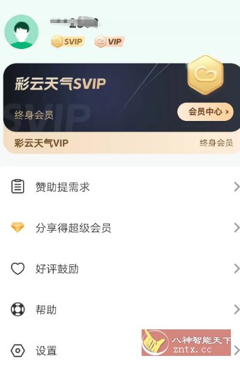 彩云天气 v7.42.0高级版客创社区-专注互联网轻资产资源整合与分享客创社区-专注互联网轻资产资源整合与分享
