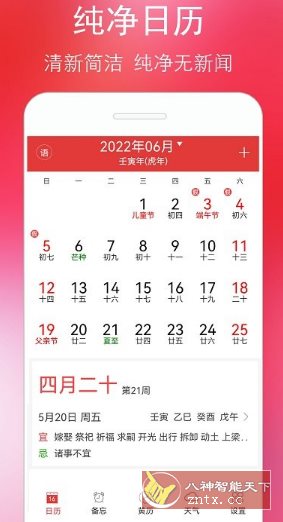 万年历黄历v6.2.0纯净版客创社区-专注互联网轻资产资源整合与分享客创社区-专注互联网轻资产资源整合与分享