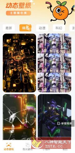 甜橙壁纸v1.6.0 纯净版客创社区-专注互联网轻资产资源整合与分享客创社区-专注互联网轻资产资源整合与分享