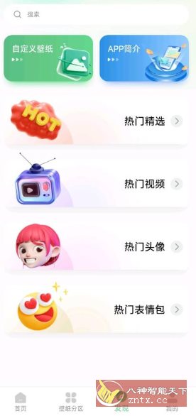 百变壁纸秀1.0.1纯净版客创社区-专注互联网轻资产资源整合与分享客创社区-专注互联网轻资产资源整合与分享