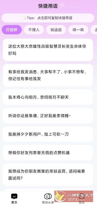 心动恋语v1.2.3纯净版客创社区-专注互联网轻资产资源整合与分享客创社区-专注互联网轻资产资源整合与分享
