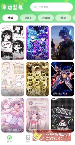 幸运壁纸 v1.0.8高级版客创社区-专注互联网轻资产资源整合与分享客创社区-专注互联网轻资产资源整合与分享