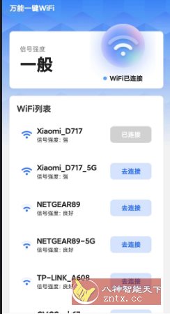 万能一键WiFi v2.0.5纯净版客创社区-专注互联网轻资产资源整合与分享客创社区-专注互联网轻资产资源整合与分享