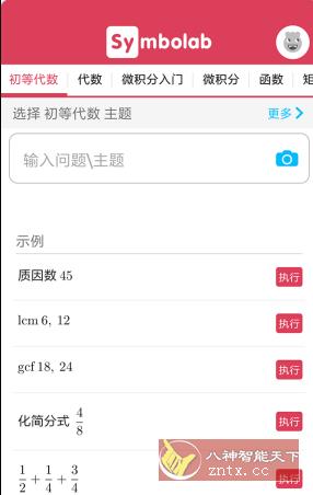 Symbolab 数学求解器v10.10.0高级版客创社区-专注互联网轻资产资源整合与分享客创社区-专注互联网轻资产资源整合与分享