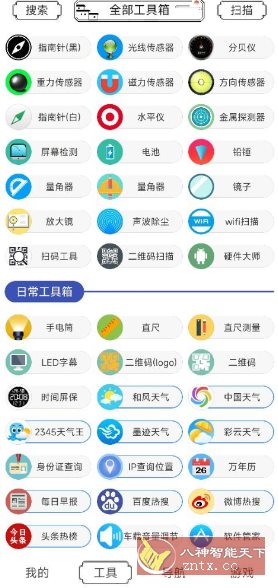 荷花工具箱v1.0.1客创社区-专注互联网轻资产资源整合与分享客创社区-专注互联网轻资产资源整合与分享