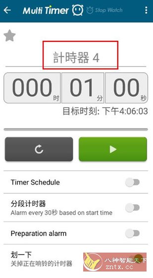Multi Timer 多工计时器v2.13.12高级版客创社区-专注互联网轻资产资源整合与分享客创社区-专注互联网轻资产资源整合与分享