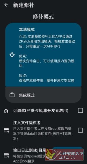 ZPatch 免root框架v0.6.7客创社区-专注互联网轻资产资源整合与分享客创社区-专注互联网轻资产资源整合与分享