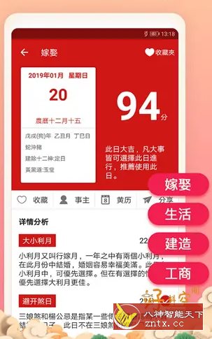 吉历万年历v8.6高级版客创社区-专注互联网轻资产资源整合与分享客创社区-专注互联网轻资产资源整合与分享