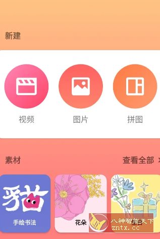 InShot视频编辑 v2.155.1507专业版客创社区-专注互联网轻资产资源整合与分享客创社区-专注互联网轻资产资源整合与分享