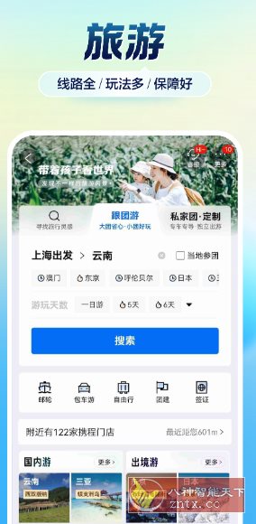 携程旅行谷歌版v8.84.2客创社区-专注互联网轻资产资源整合与分享客创社区-专注互联网轻资产资源整合与分享