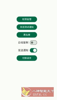 短信验证码自动复制 Otphelper v1.19.0客创社区-专注互联网轻资产资源整合与分享客创社区-专注互联网轻资产资源整合与分享
