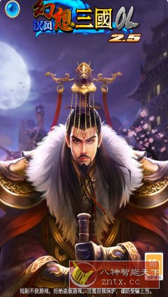 汉风幻想三国2.7.3纯净版★经典怀旧手游客创社区-专注互联网轻资产资源整合与分享客创社区-专注互联网轻资产资源整合与分享