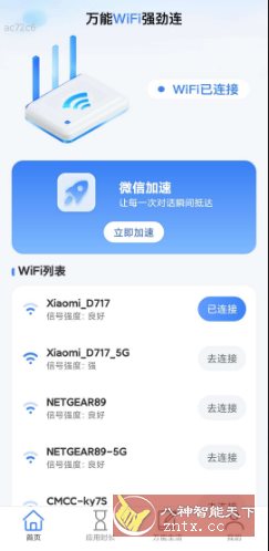 万能WiFi强劲连 v2.0.2纯净版客创社区-专注互联网轻资产资源整合与分享客创社区-专注互联网轻资产资源整合与分享