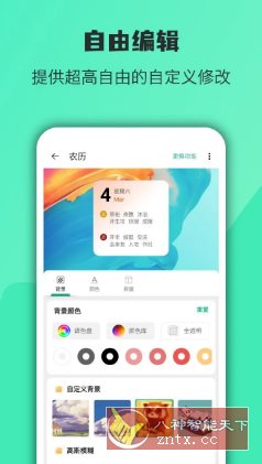 万象小组件 v5.3.8高级版客创社区-专注互联网轻资产资源整合与分享客创社区-专注互联网轻资产资源整合与分享
