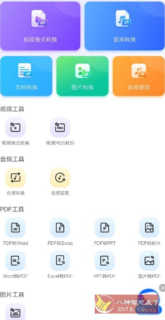 万能格式转换器1.2.8高级版客创社区-专注互联网轻资产资源整合与分享客创社区-专注互联网轻资产资源整合与分享