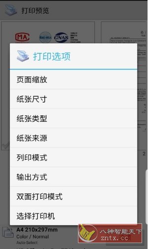 PrinterShare Mobile Print 移动打印v12.18.0专业版客创社区-专注互联网轻资产资源整合与分享客创社区-专注互联网轻资产资源整合与分享
