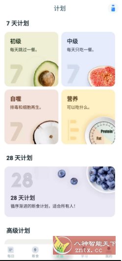 间歇断食跟踪器 v2.2.7 高级版客创社区-专注互联网轻资产资源整合与分享客创社区-专注互联网轻资产资源整合与分享