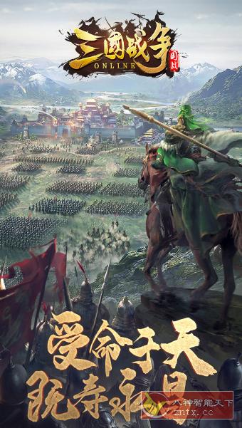 三国战争v25.253无限刷资源 –电影级大场面三国策略游戏客创社区-专注互联网轻资产资源整合与分享客创社区-专注互联网轻资产资源整合与分享