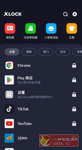 XLock应用锁 v1.7.9高级版客创社区-专注互联网轻资产资源整合与分享客创社区-专注互联网轻资产资源整合与分享