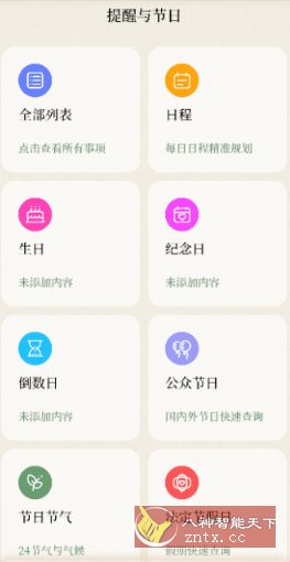 二十四节气日历v1.0.3清爽版客创社区-专注互联网轻资产资源整合与分享客创社区-专注互联网轻资产资源整合与分享