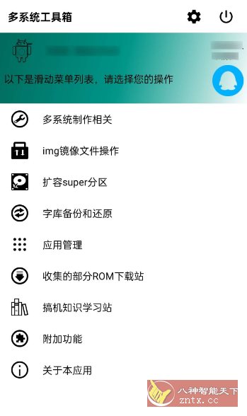 多系统工具箱V2.77 –可以给手机刷5个系统客创社区-专注互联网轻资产资源整合与分享客创社区-专注互联网轻资产资源整合与分享