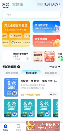 小学刷题宝1.0.8高级版客创社区-专注互联网轻资产资源整合与分享客创社区-专注互联网轻资产资源整合与分享