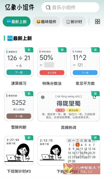 亿象小组件5.4.2客创社区-专注互联网轻资产资源整合与分享客创社区-专注互联网轻资产资源整合与分享