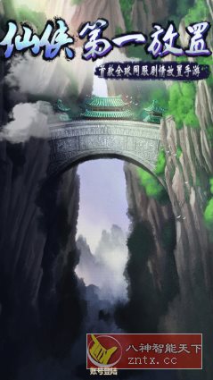 仙侠第一放置v5.9.6文字版★放置类文字修仙游戏客创社区-专注互联网轻资产资源整合与分享客创社区-专注互联网轻资产资源整合与分享