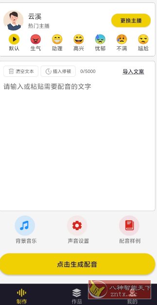 自助配音v2.0.1高级版客创社区-专注互联网轻资产资源整合与分享客创社区-专注互联网轻资产资源整合与分享