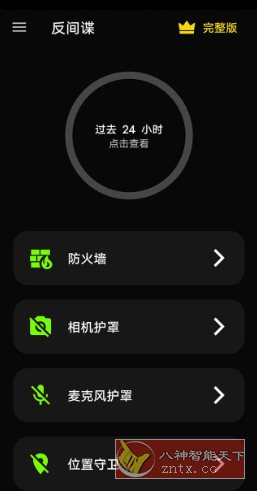 反间谍 Anti spy detector & firewall v36.1.1.25高级版客创社区-专注互联网轻资产资源整合与分享客创社区-专注互联网轻资产资源整合与分享