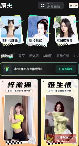 瞬火v1.3.2 高级版客创社区-专注互联网轻资产资源整合与分享客创社区-专注互联网轻资产资源整合与分享