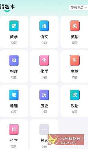作业全能王v1.2.7高级版客创社区-专注互联网轻资产资源整合与分享客创社区-专注互联网轻资产资源整合与分享