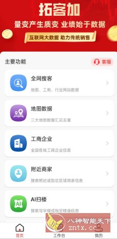 拓客加6.6.6高级版客创社区-专注互联网轻资产资源整合与分享客创社区-专注互联网轻资产资源整合与分享