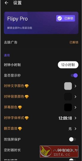 Flipy 翻页时钟3.0.3 高级版客创社区-专注互联网轻资产资源整合与分享客创社区-专注互联网轻资产资源整合与分享