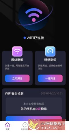 速效WiFi v2.0.4纯净版客创社区-专注互联网轻资产资源整合与分享客创社区-专注互联网轻资产资源整合与分享