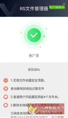 RS文件管理器 v2.2.2.1高级版客创社区-专注互联网轻资产资源整合与分享客创社区-专注互联网轻资产资源整合与分享