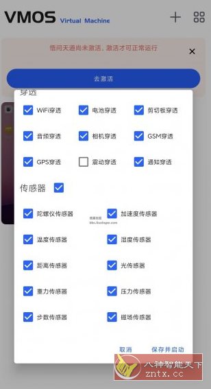 VMOS Pro 问天悟道v1.4.73修复共存多开版★键改机+LSP面具客创社区-专注互联网轻资产资源整合与分享客创社区-专注互联网轻资产资源整合与分享