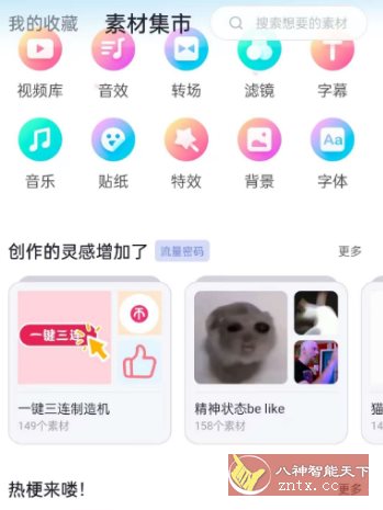 必剪 v2.88.0免费版 –哔哩哔哩官方剪辑软件客创社区-专注互联网轻资产资源整合与分享客创社区-专注互联网轻资产资源整合与分享