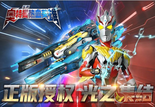 奥特曼热血英雄1.41完整版★第一款奥特曼IP正版授权的MMOARPG游戏客创社区-专注互联网轻资产资源整合与分享客创社区-专注互联网轻资产资源整合与分享