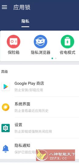 AppLock应用锁 v6.0.0高级版客创社区-专注互联网轻资产资源整合与分享客创社区-专注互联网轻资产资源整合与分享