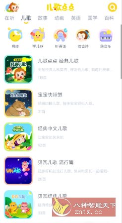 儿歌点点4.5.9高级版客创社区-专注互联网轻资产资源整合与分享客创社区-专注互联网轻资产资源整合与分享