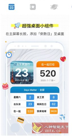 倒数日 Days Matter v1.26.4高级版客创社区-专注互联网轻资产资源整合与分享客创社区-专注互联网轻资产资源整合与分享