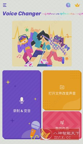 Voice Changer 变声器v1.02.91.0904 专业版客创社区-专注互联网轻资产资源整合与分享客创社区-专注互联网轻资产资源整合与分享