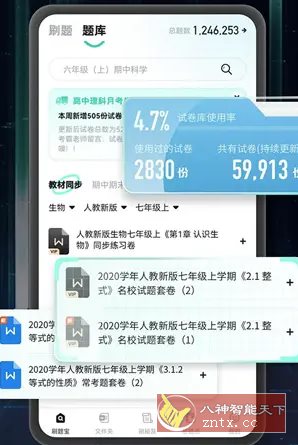 考霸刷题宝 v1.7.1 高级版客创社区-专注互联网轻资产资源整合与分享客创社区-专注互联网轻资产资源整合与分享