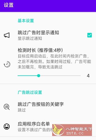 开屏跳过v09.14 –一键开屏跳过广告客创社区-专注互联网轻资产资源整合与分享客创社区-专注互联网轻资产资源整合与分享
