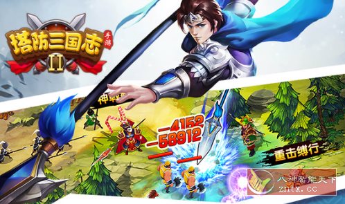 塔防三国志Ⅱ v9.0.00免激活版★荣获中国游戏风云榜最佳游戏客创社区-专注互联网轻资产资源整合与分享客创社区-专注互联网轻资产资源整合与分享