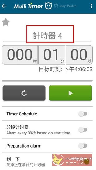 Multi Timer 多工计时器v2.13.5高级版客创社区-专注互联网轻资产资源整合与分享客创社区-专注互联网轻资产资源整合与分享